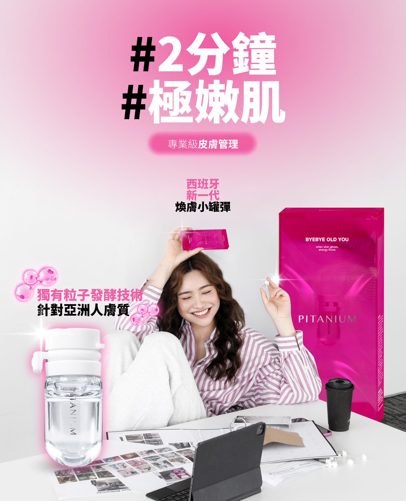 Pitanium 飄姬