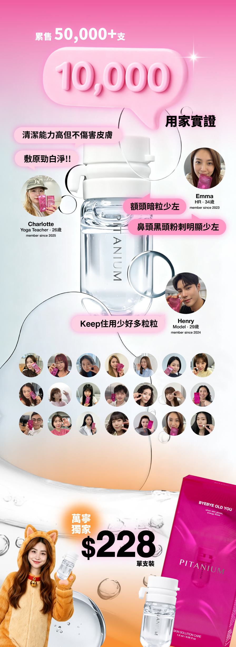 Pitanium 飄姬 BYEBYE OLD YOU · 2分鐘極嫩肌 · 西班牙新一代煥膚小罐彈