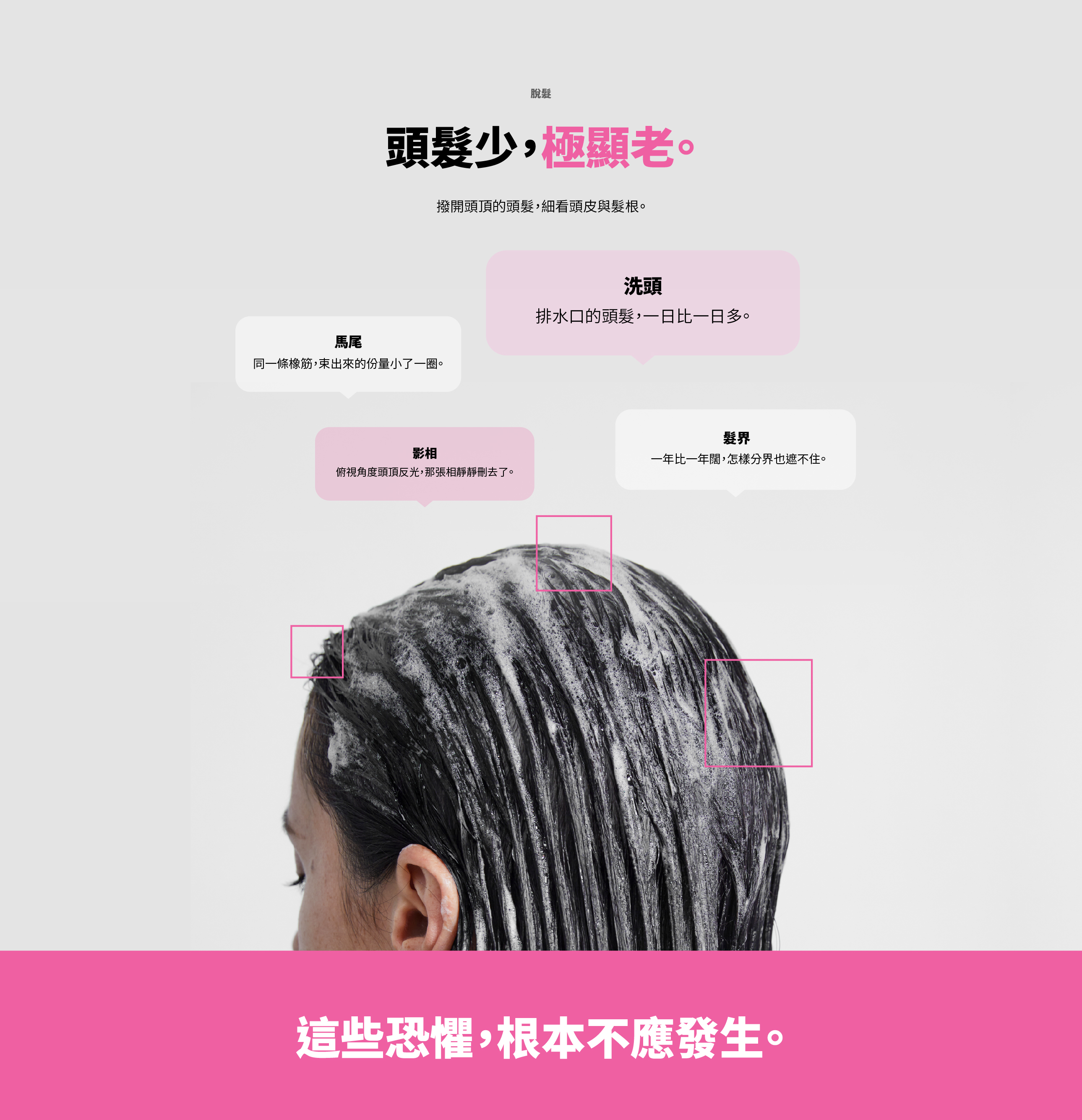 Pitanium 孕髮精華 · 頭皮檢測