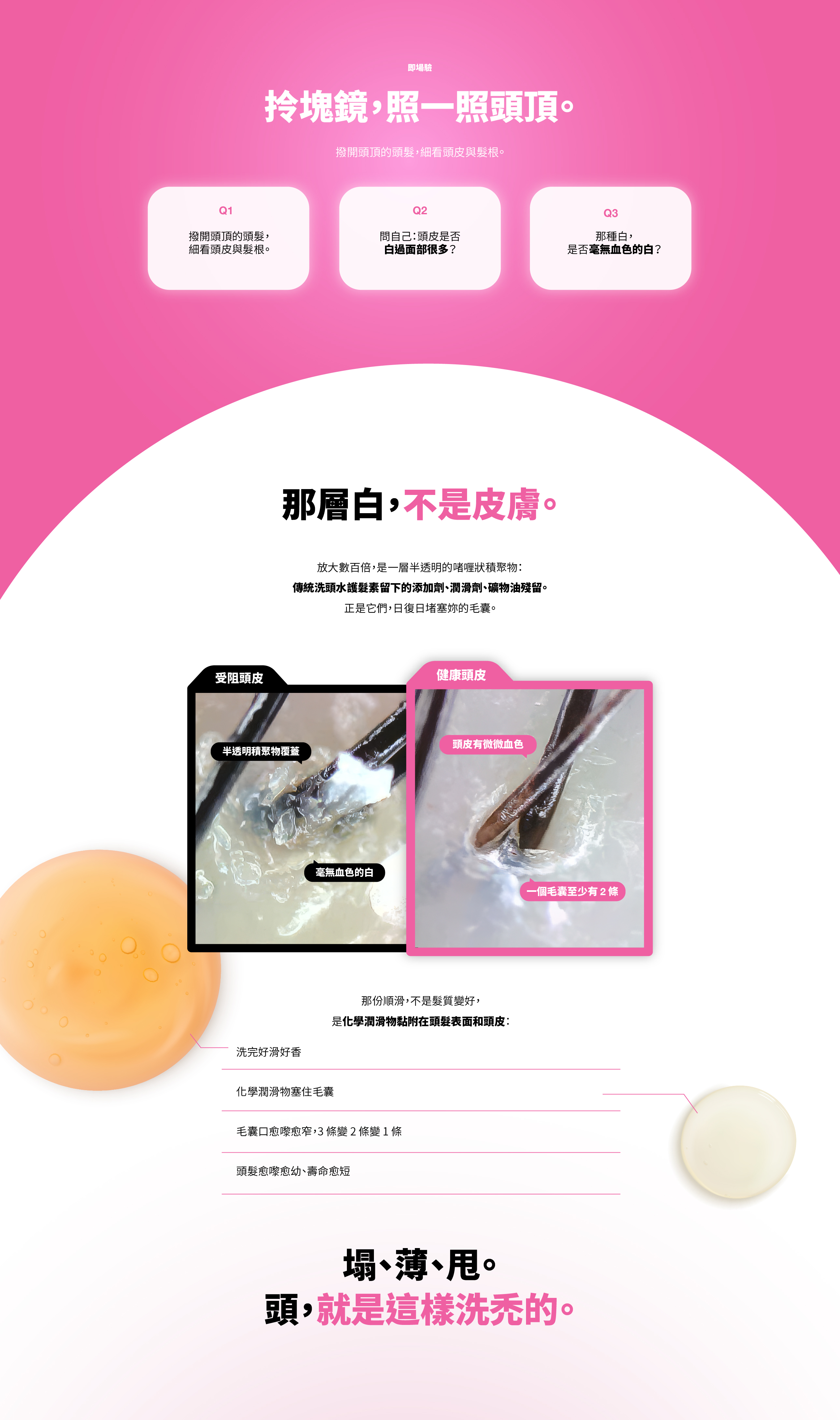 Pitanium 孕髮精華 · 頭皮檢測