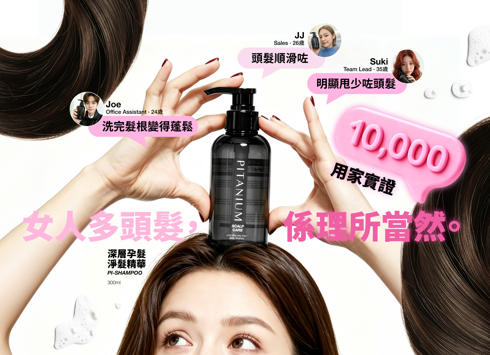 Pitanium 孕髮精華 · 頭皮檢測
