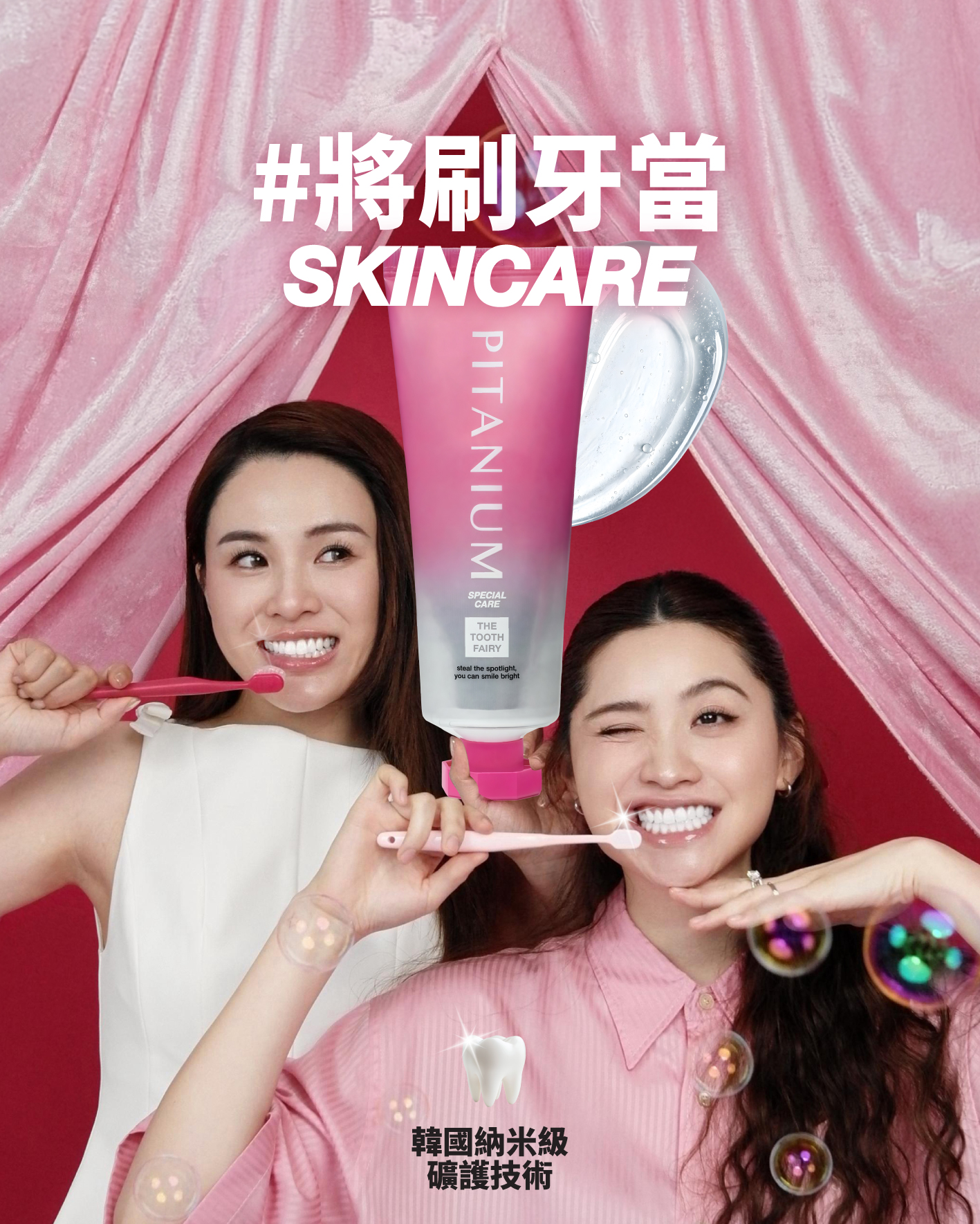 Pitanium 牙光脂 The Tooth Fairy，75ml 敷式牙 mask