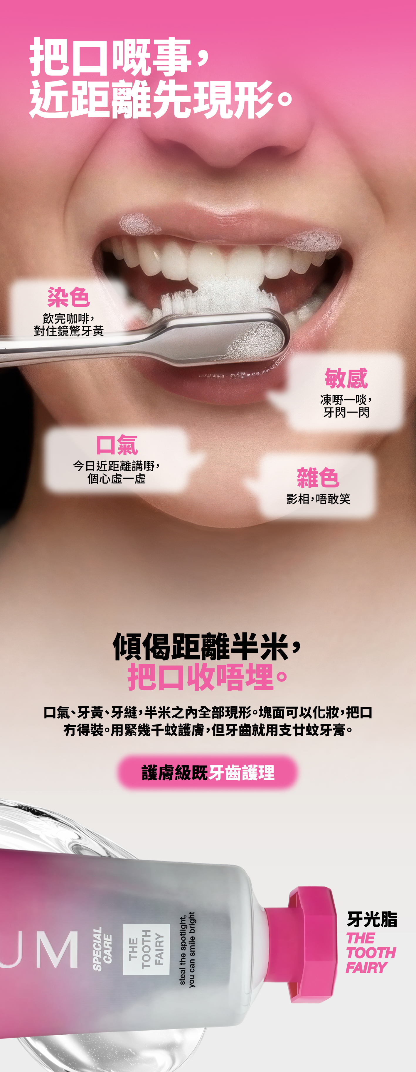 Pitanium 牙光脂 · 鏡前