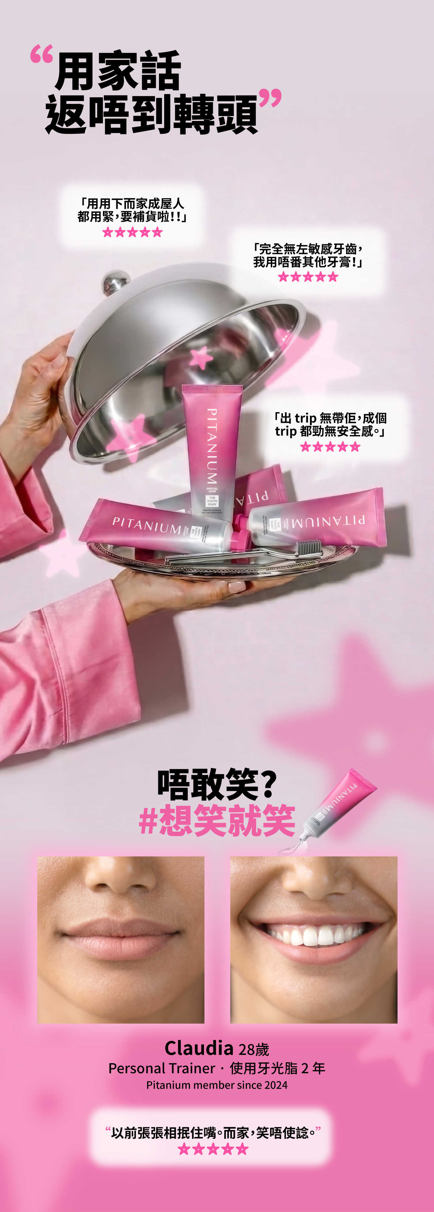 Pitanium 牙光脂 · 鏡前